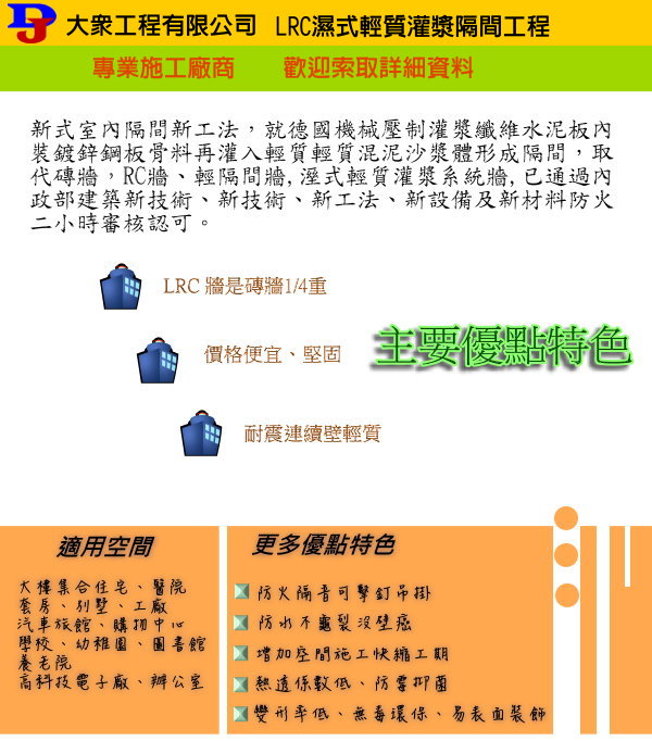 濕式灌漿隔間漿工程 - 大眾科技室內裝修設計工程有限公司